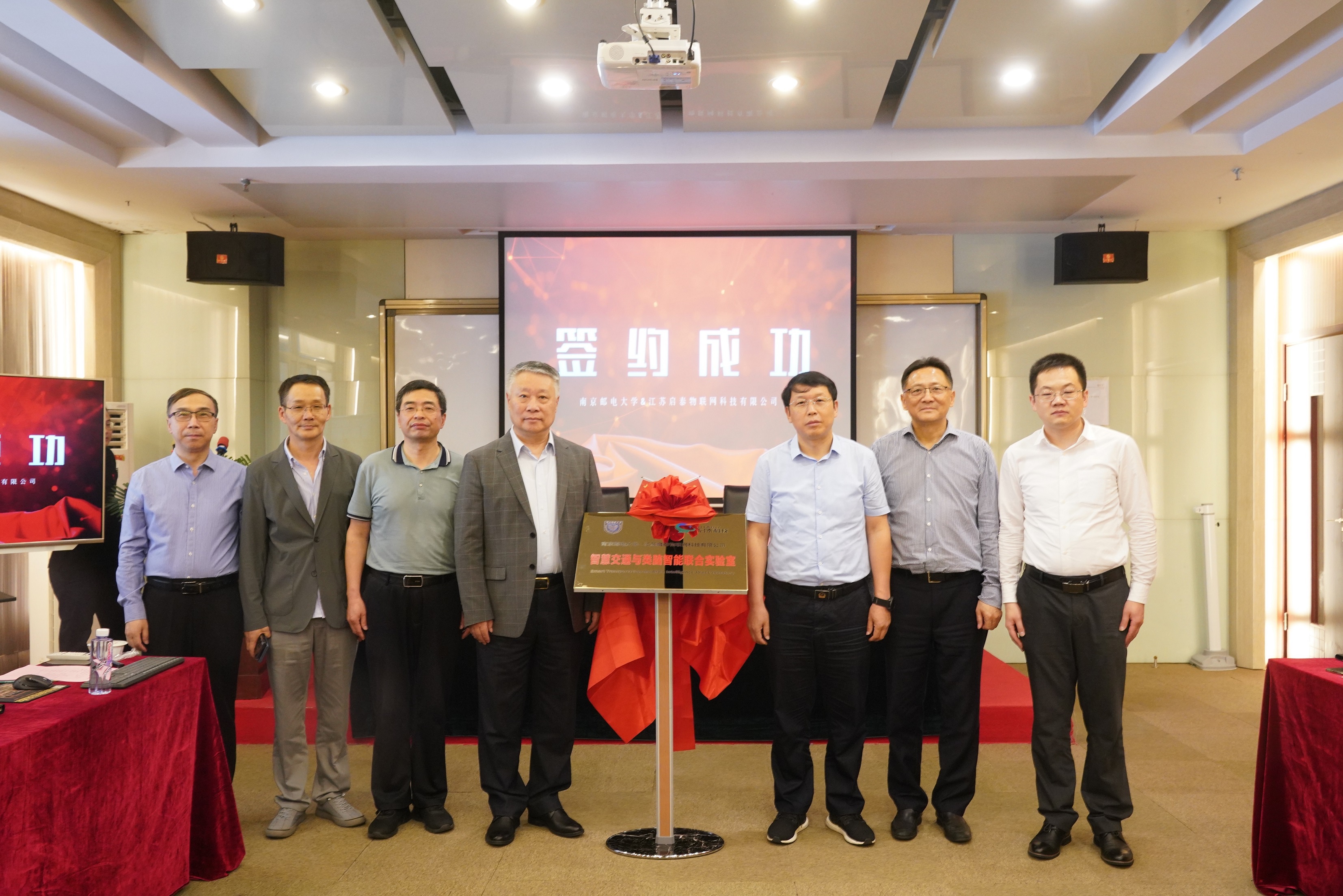 南京郵電大學(xué)—江蘇啟泰智慧交通與類(lèi)腦智能聯(lián)合實(shí)驗(yàn)室 揭牌儀式圓滿(mǎn)成功